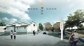 徽州坊旅游地產(chǎn)項目 品牌標(biāo)志設(shè)計與旅游開發(fā)策劃建議