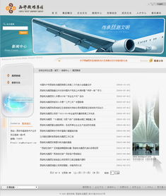 西部機場集團信息化建設與旅游開發 硅峰網絡的專業助力